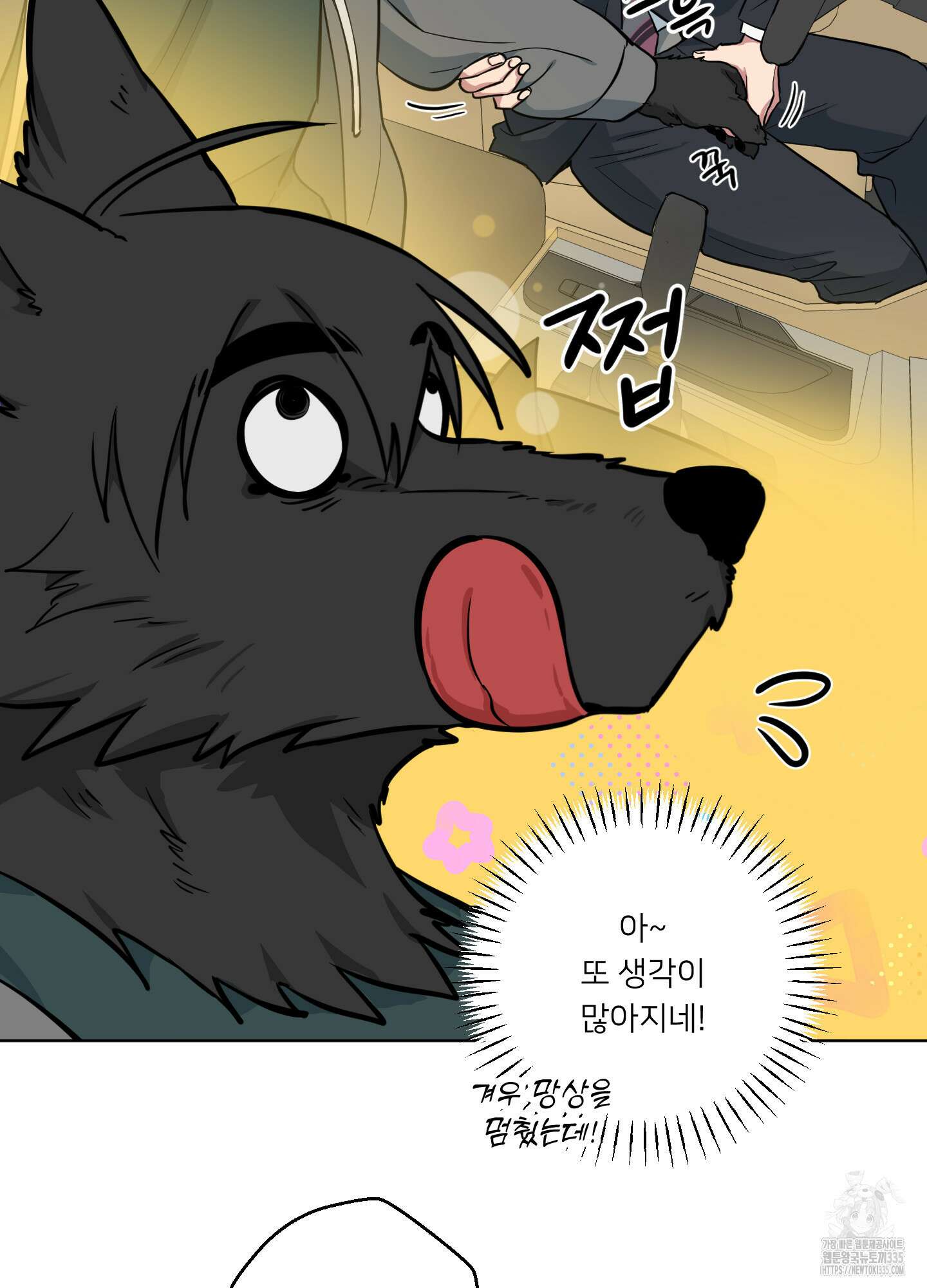 안돼요! 몰라요? 사실 알아요?! 6화 37