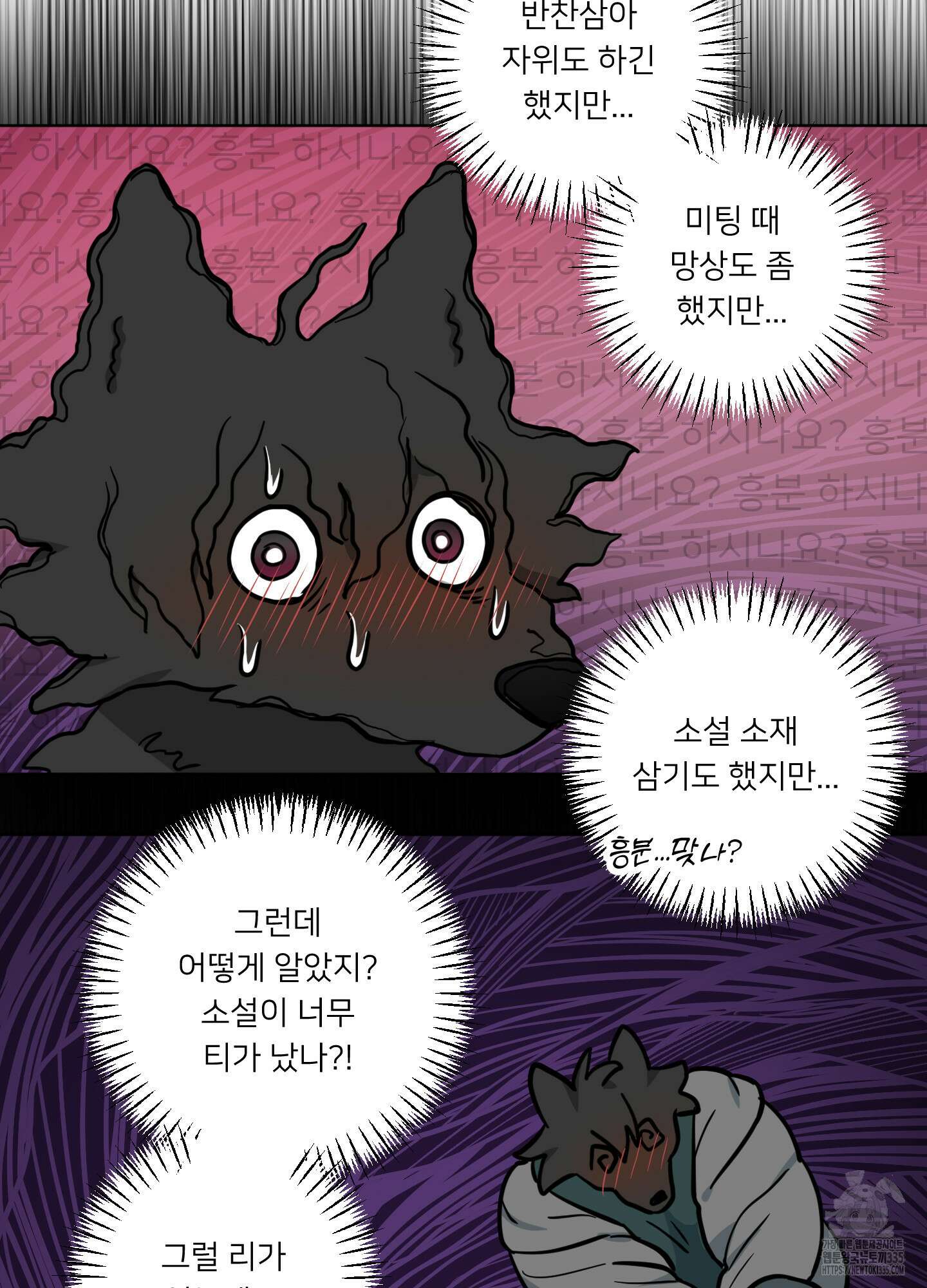 안돼요! 몰라요? 사실 알아요?! 6화 47