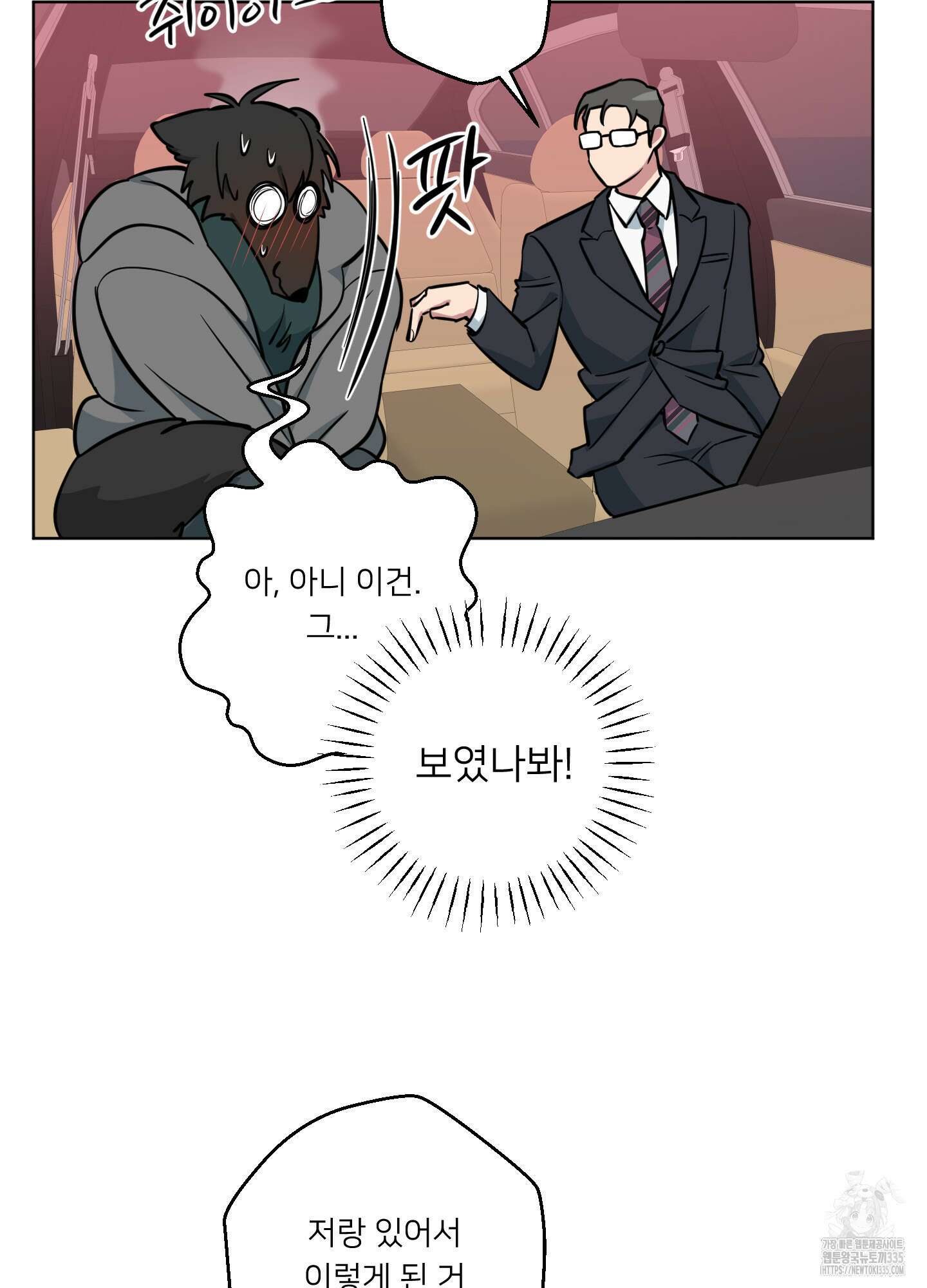안돼요! 몰라요? 사실 알아요?! 6화 50