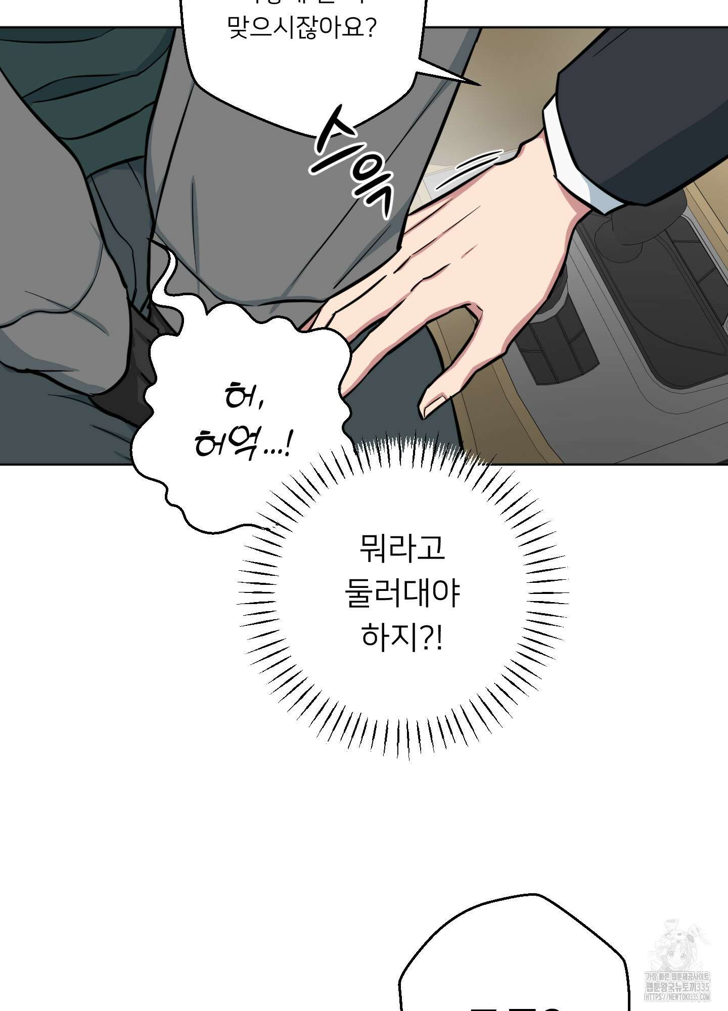 안돼요! 몰라요? 사실 알아요?! 6화 51