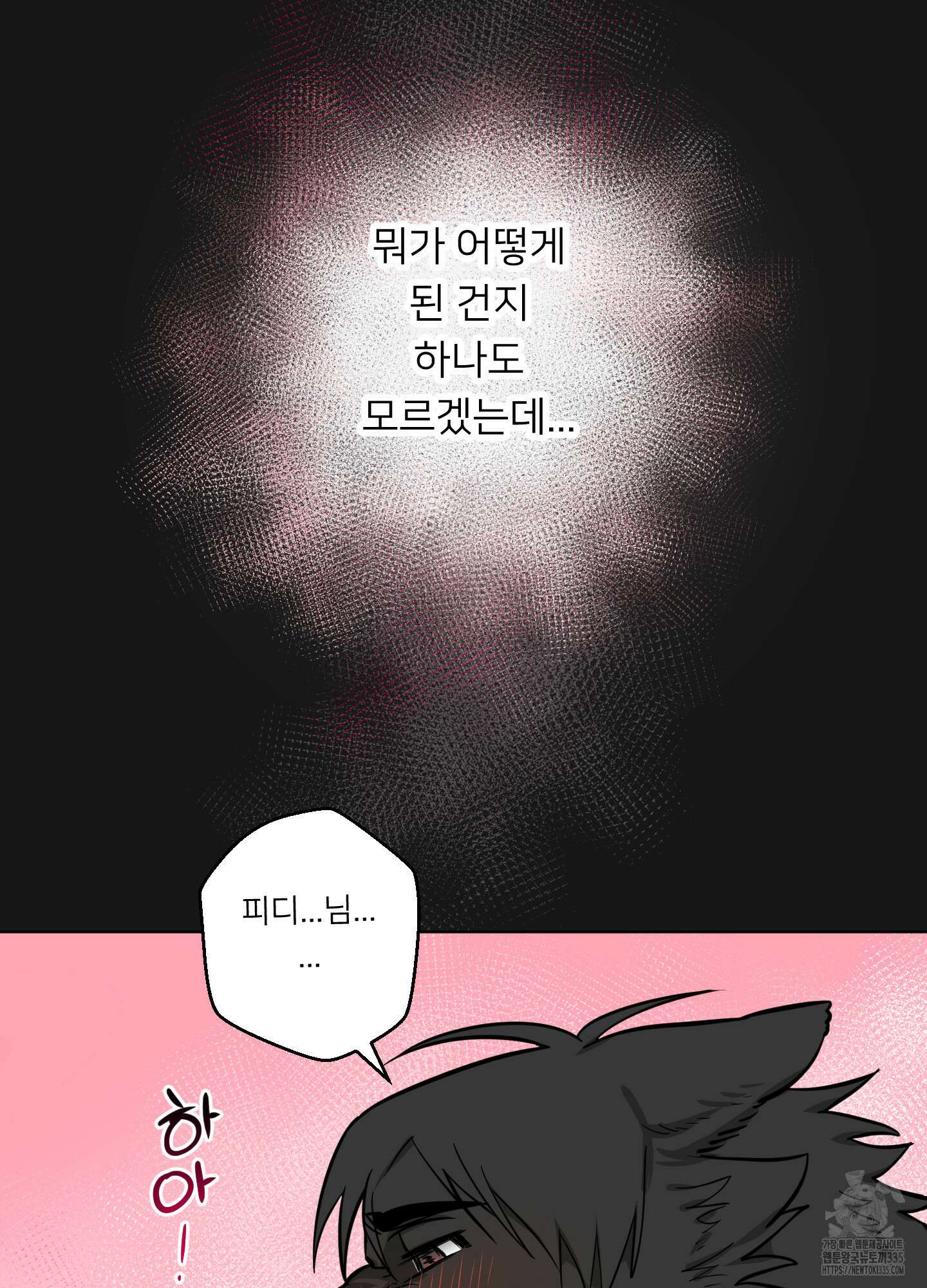 안돼요! 몰라요? 사실 알아요?! 6화 61