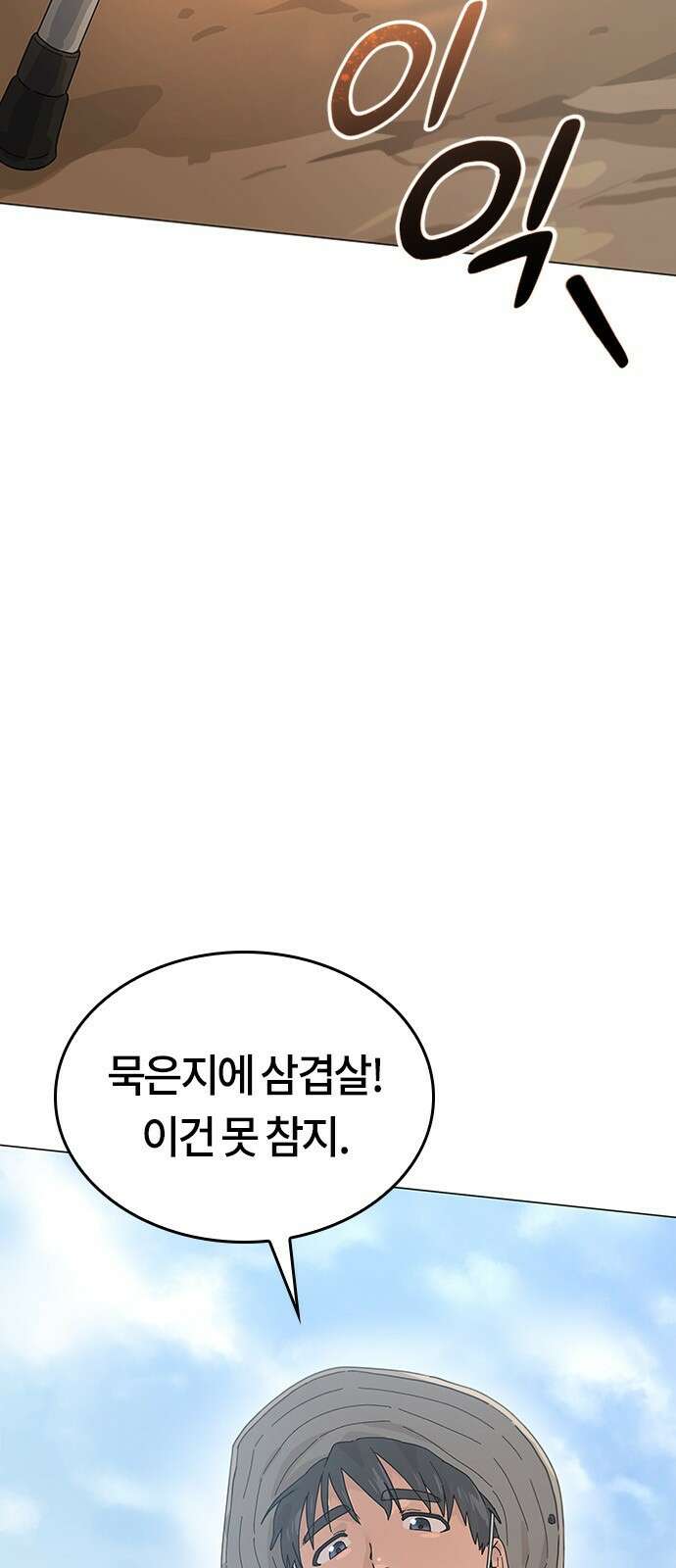이세계 캠핑으로 힐링 라이프 1화 6