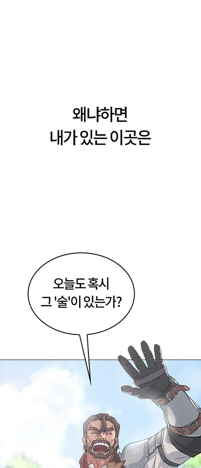이세계 캠핑으로 힐링 라이프 1화 14