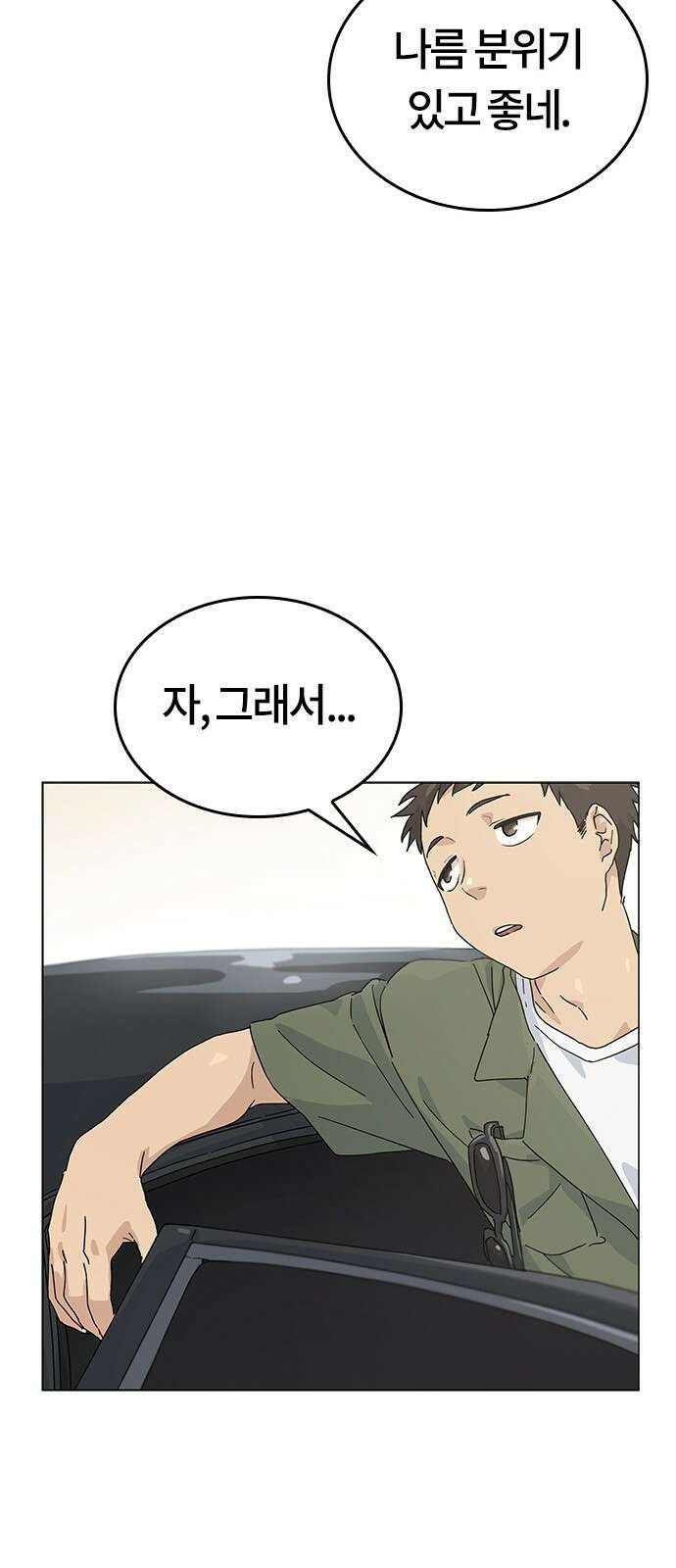 이세계 캠핑으로 힐링 라이프 1화 25
