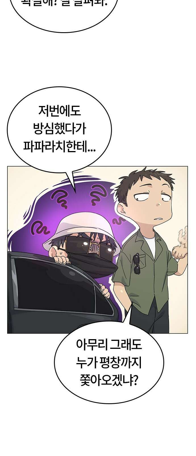 이세계 캠핑으로 힐링 라이프 1화 27