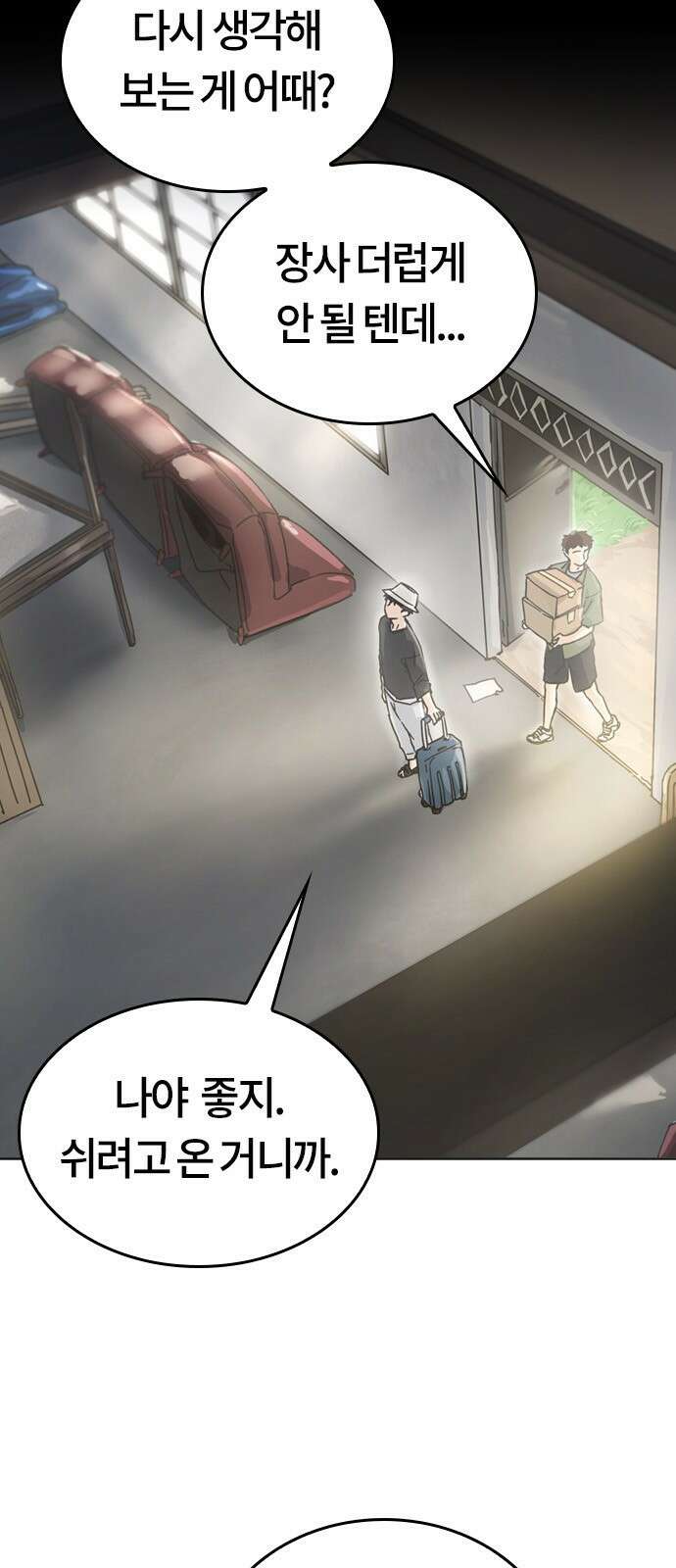 이세계 캠핑으로 힐링 라이프 1화 41