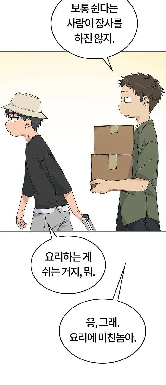 이세계 캠핑으로 힐링 라이프 1화 42