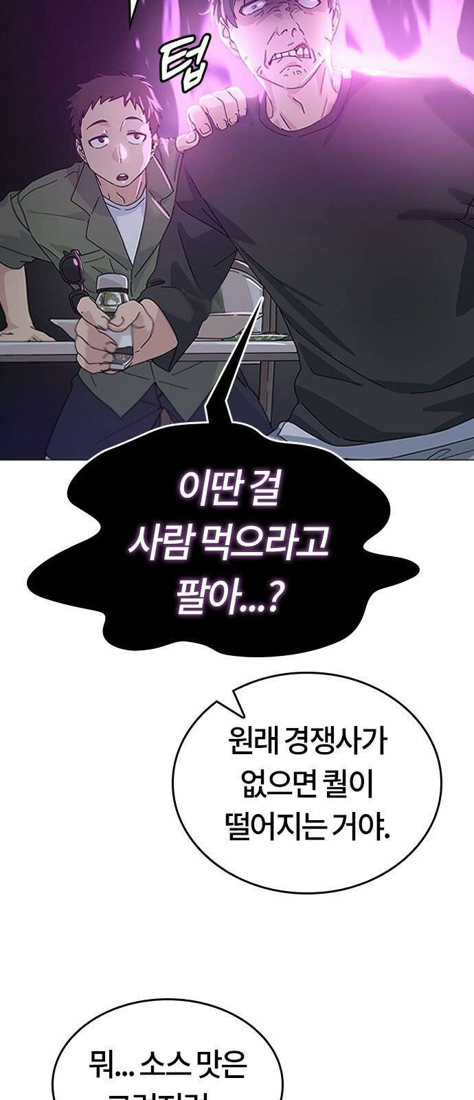 이세계 캠핑으로 힐링 라이프 1화 47