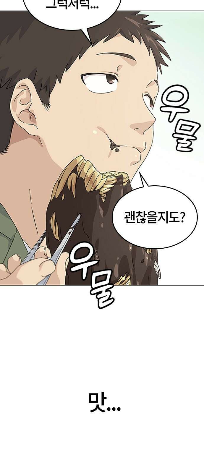 이세계 캠핑으로 힐링 라이프 1화 48
