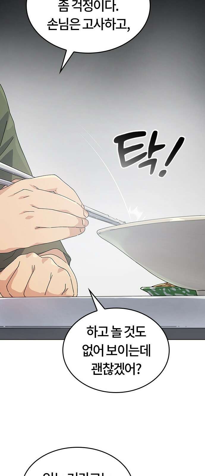 이세계 캠핑으로 힐링 라이프 1화 56