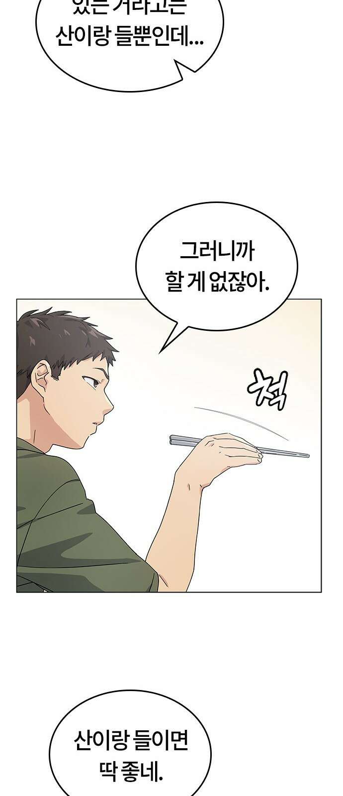 이세계 캠핑으로 힐링 라이프 1화 57