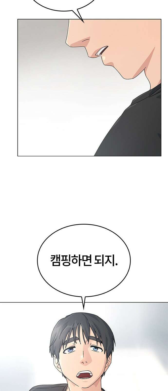 이세계 캠핑으로 힐링 라이프 1화 58