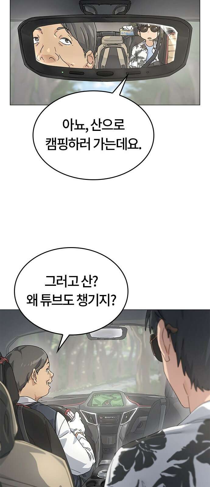 이세계 캠핑으로 힐링 라이프 1화 62