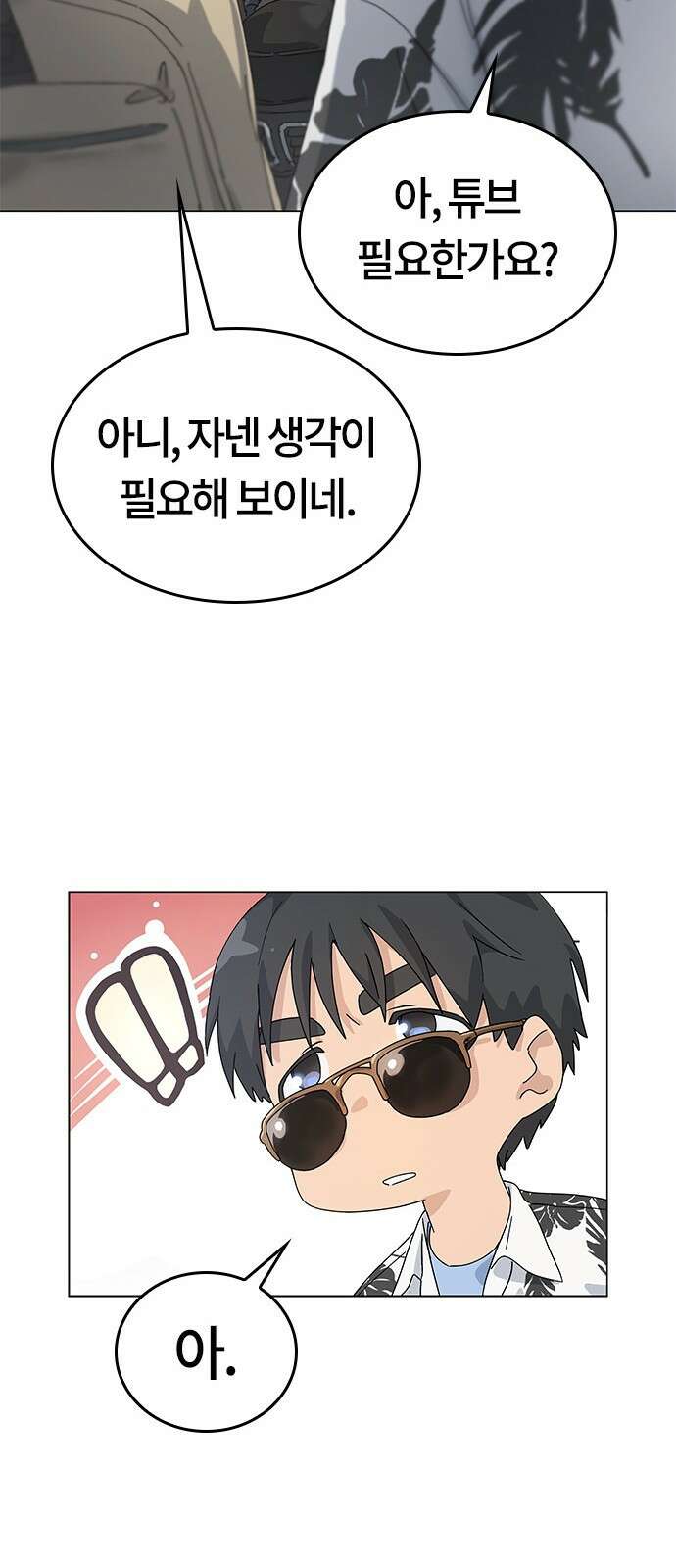이세계 캠핑으로 힐링 라이프 1화 63