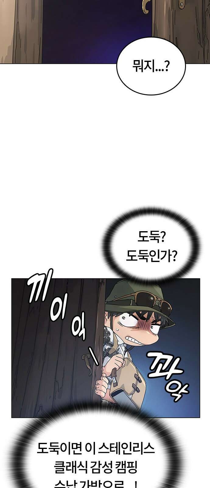 이세계 캠핑으로 힐링 라이프 1화 70