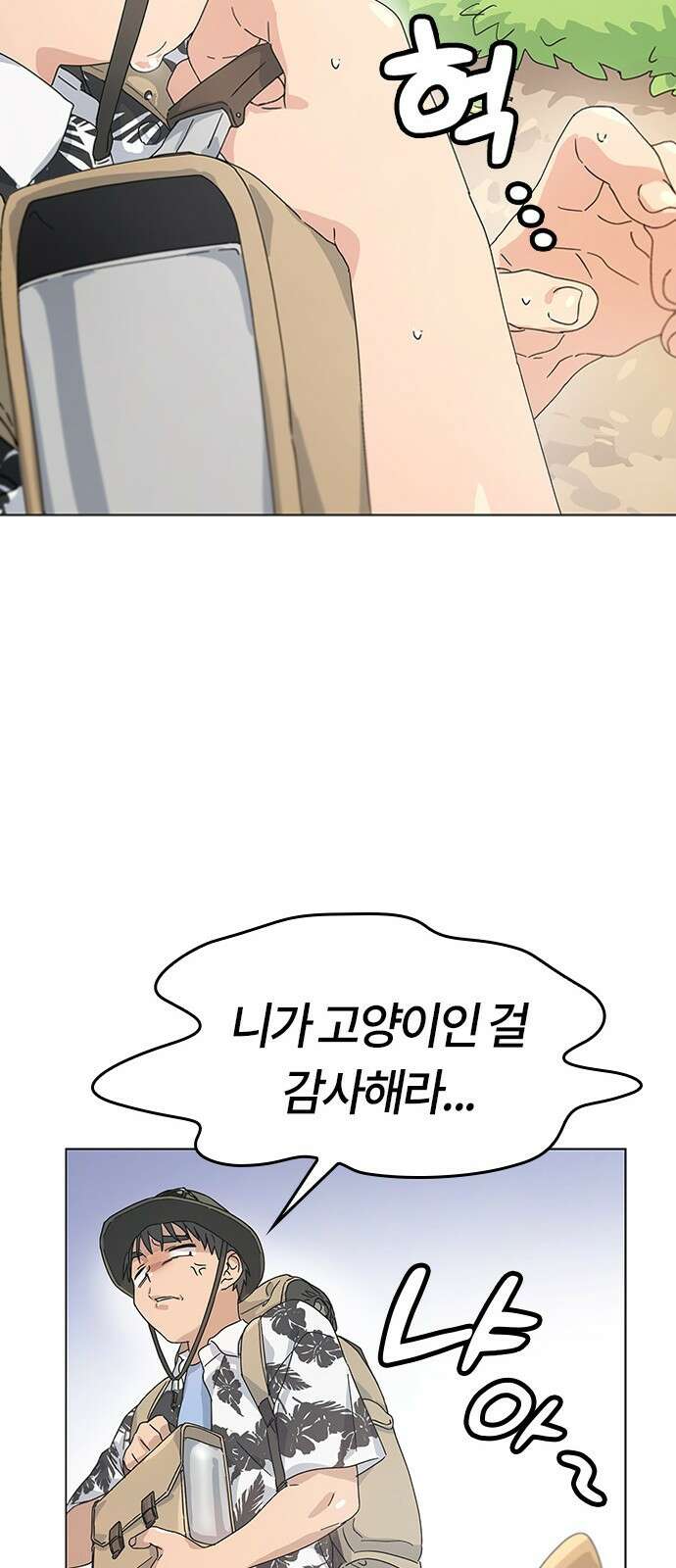 이세계 캠핑으로 힐링 라이프 1화 73