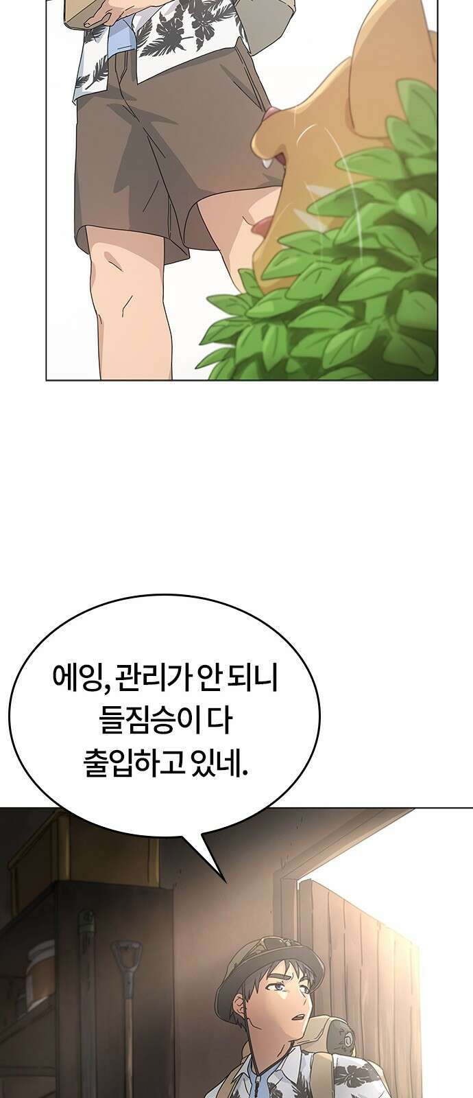 이세계 캠핑으로 힐링 라이프 1화 74
