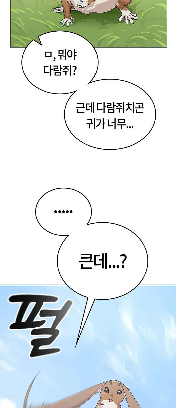 이세계 캠핑으로 힐링 라이프 1화 92