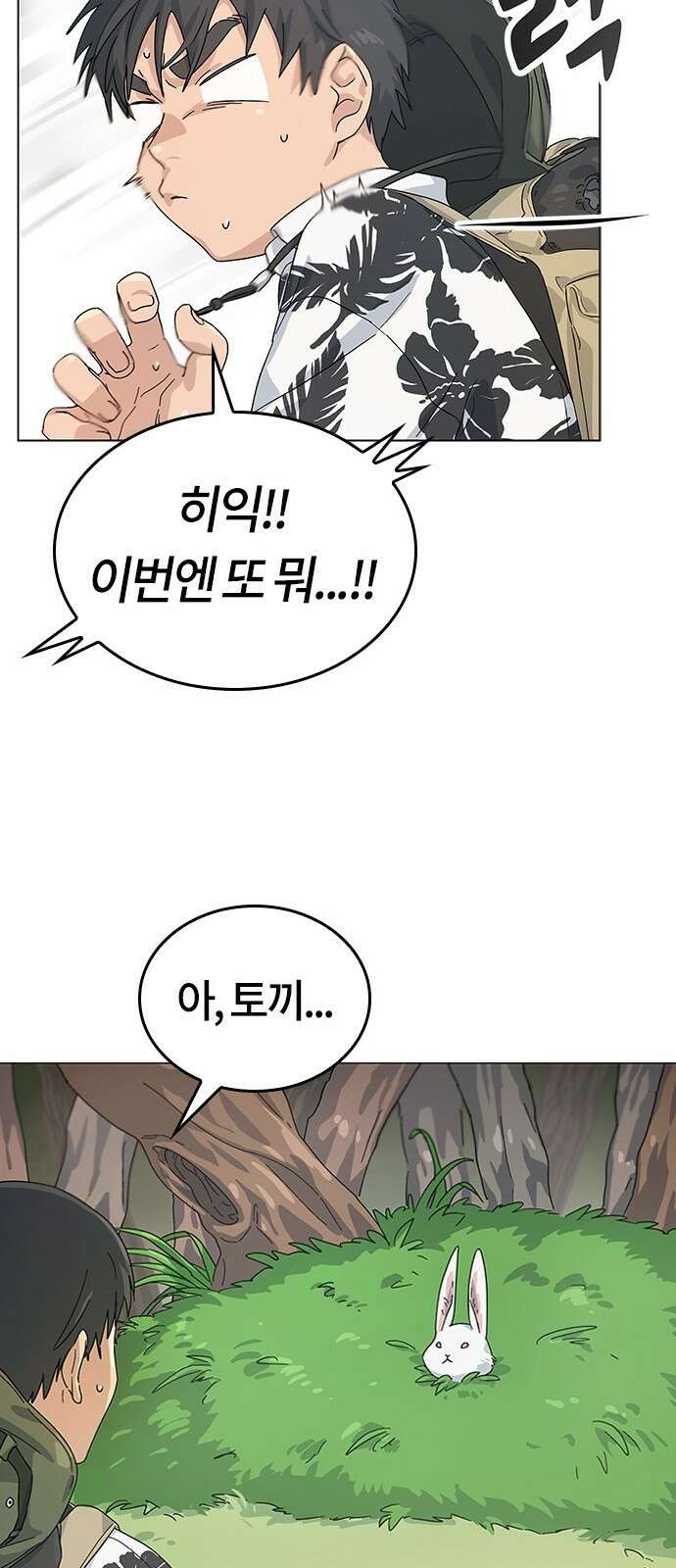 이세계 캠핑으로 힐링 라이프 1화 95