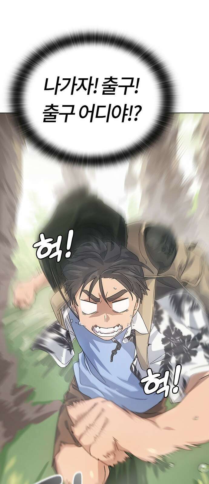 이세계 캠핑으로 힐링 라이프 1화 98