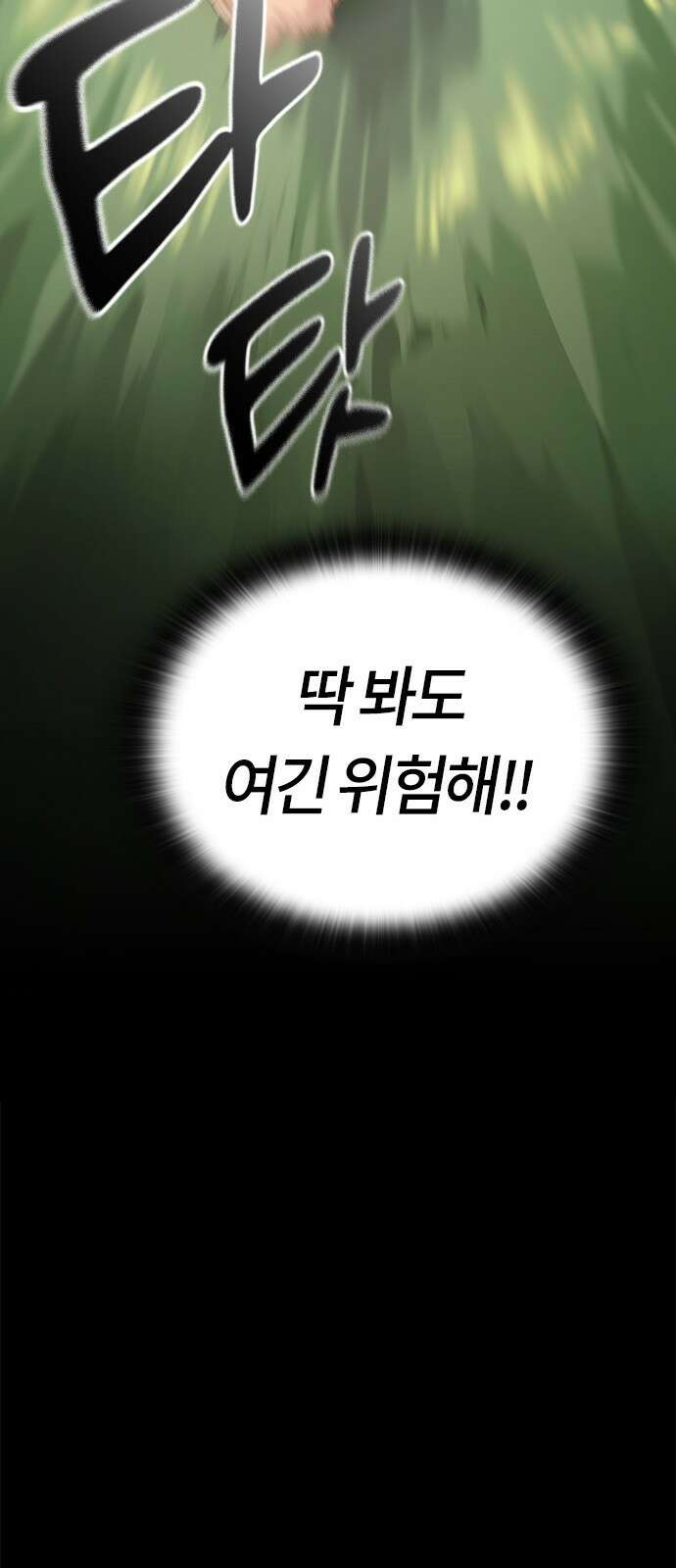 이세계 캠핑으로 힐링 라이프 1화 99