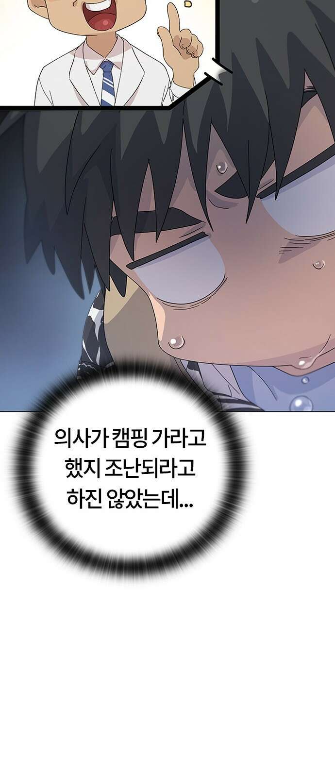 이세계 캠핑으로 힐링 라이프 1화 102