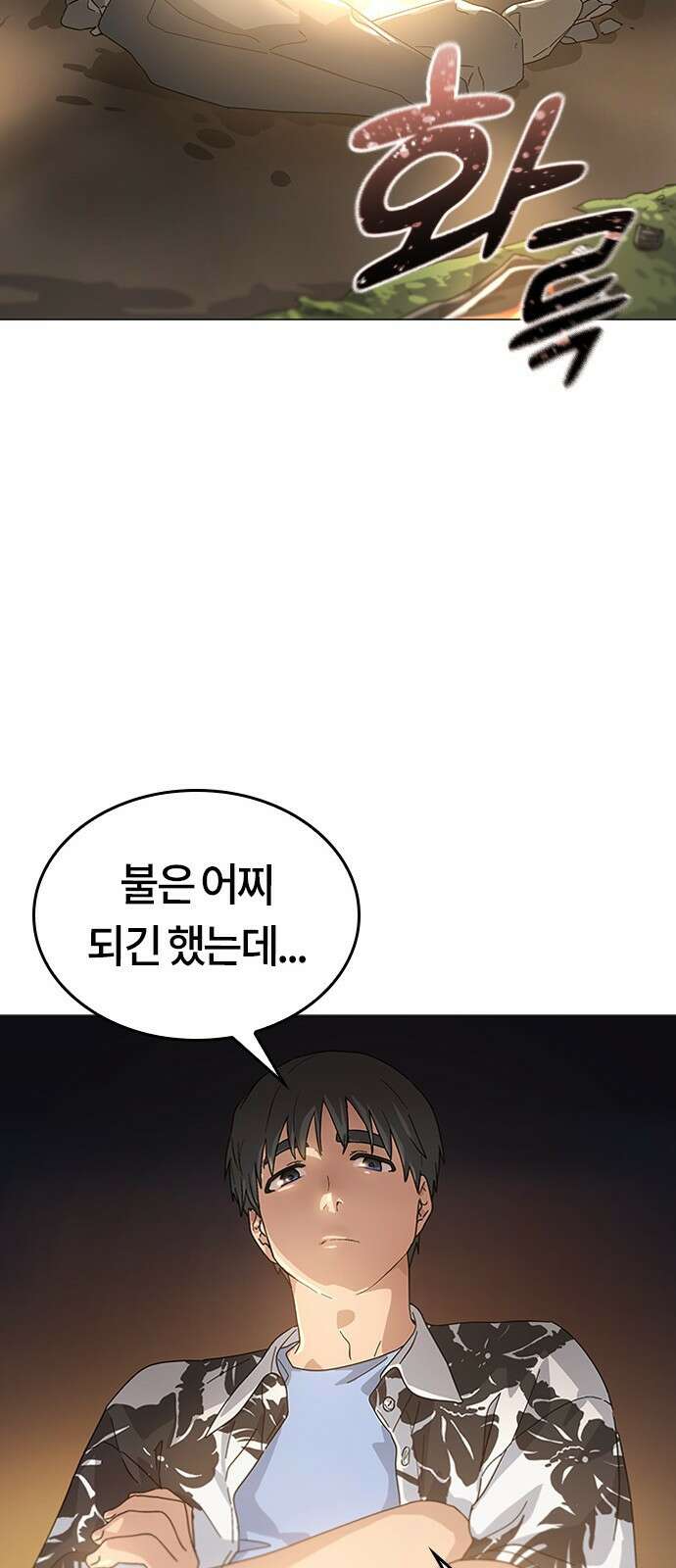 이세계 캠핑으로 힐링 라이프 1화 105