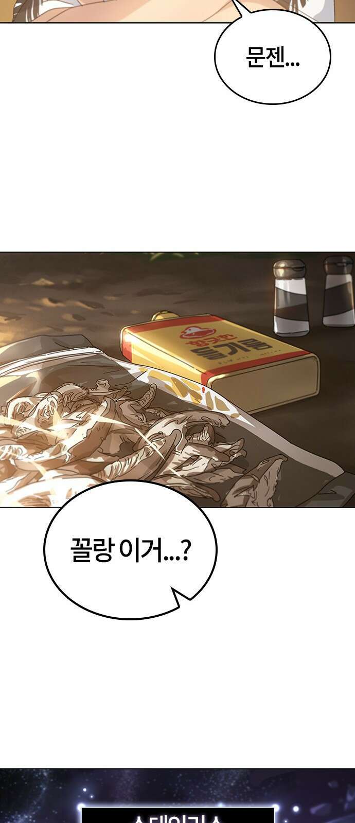 이세계 캠핑으로 힐링 라이프 1화 106