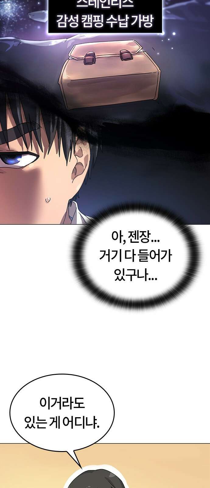 이세계 캠핑으로 힐링 라이프 1화 107
