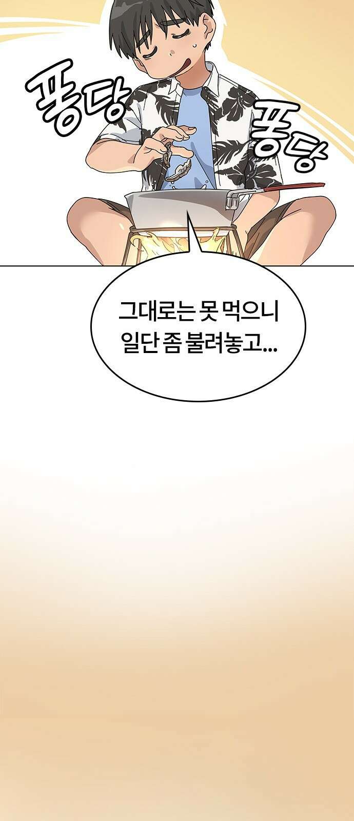 이세계 캠핑으로 힐링 라이프 1화 108