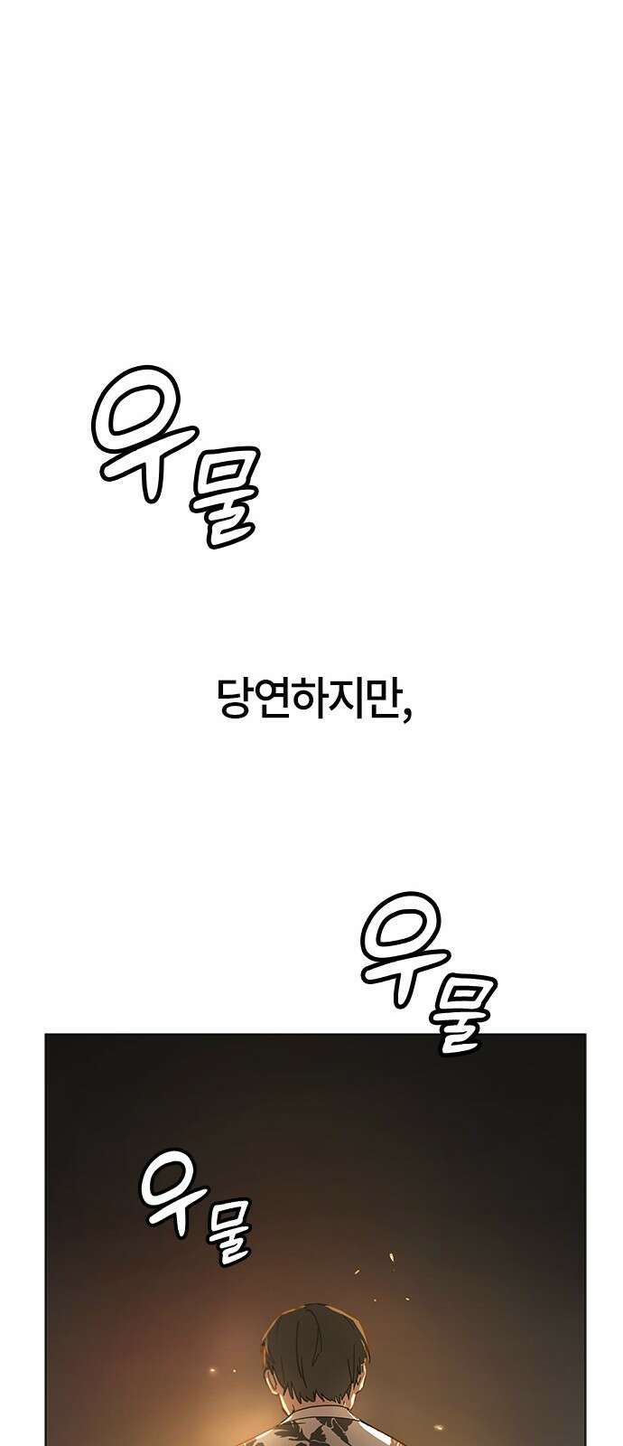 이세계 캠핑으로 힐링 라이프 1화 114