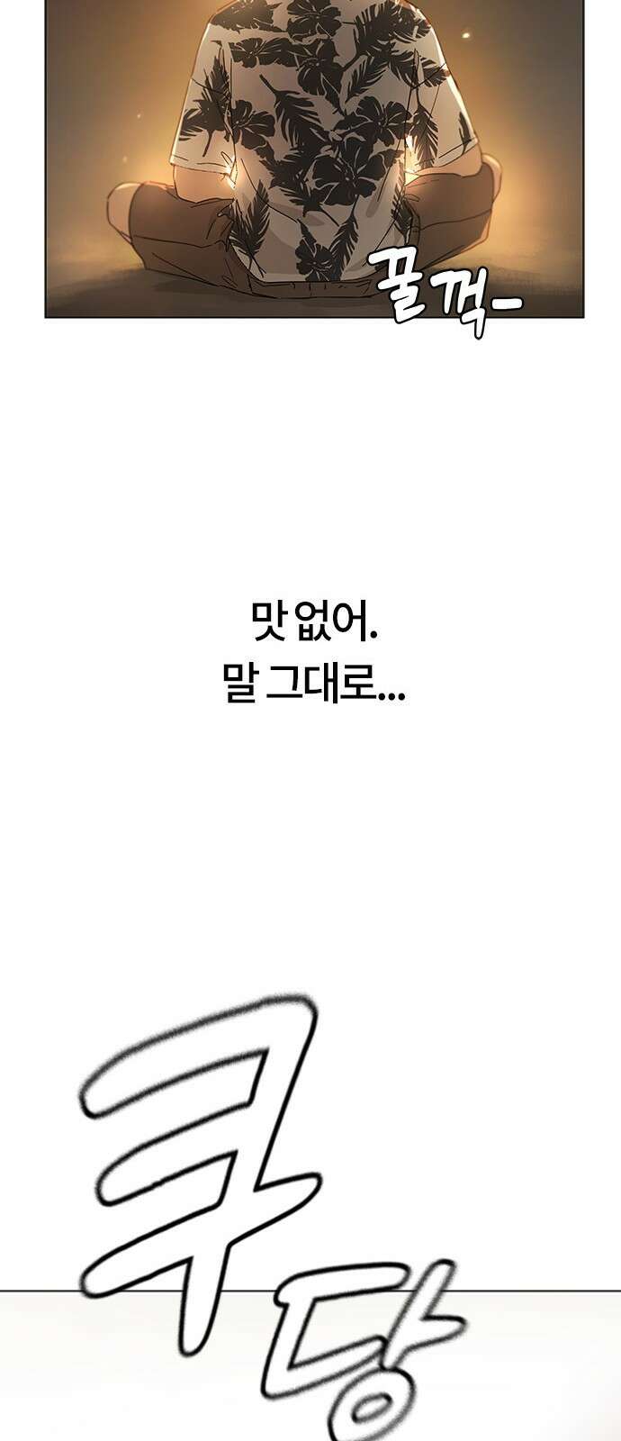 이세계 캠핑으로 힐링 라이프 1화 115