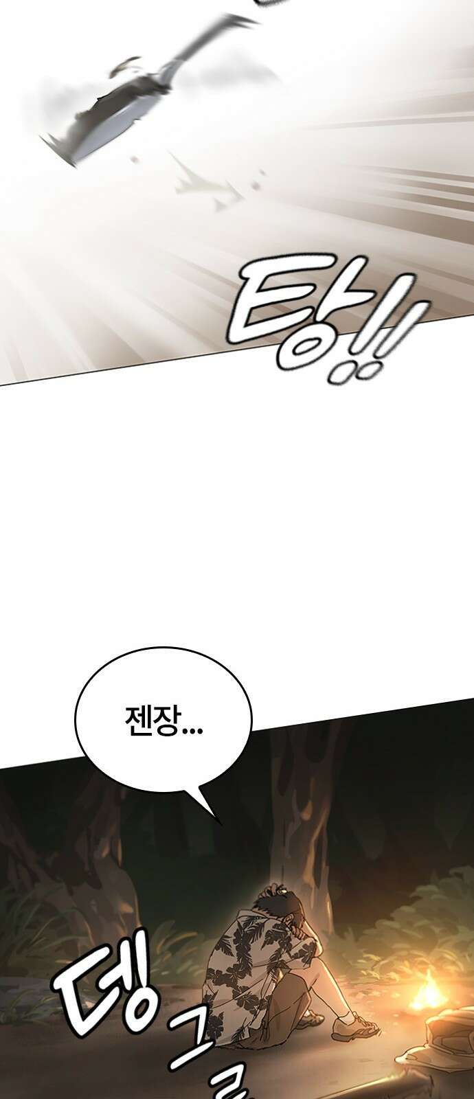 이세계 캠핑으로 힐링 라이프 1화 116