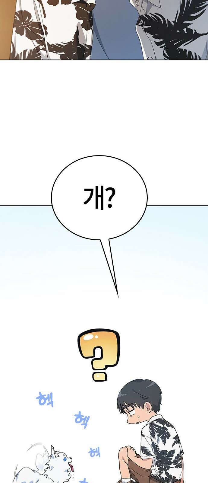 이세계 캠핑으로 힐링 라이프 1화 137