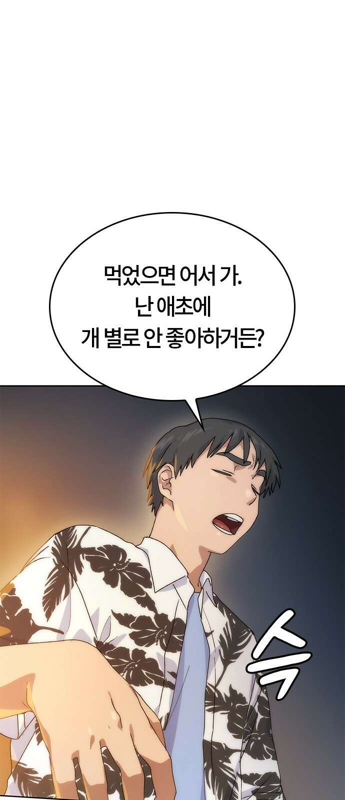 이세계 캠핑으로 힐링 라이프 1화 142