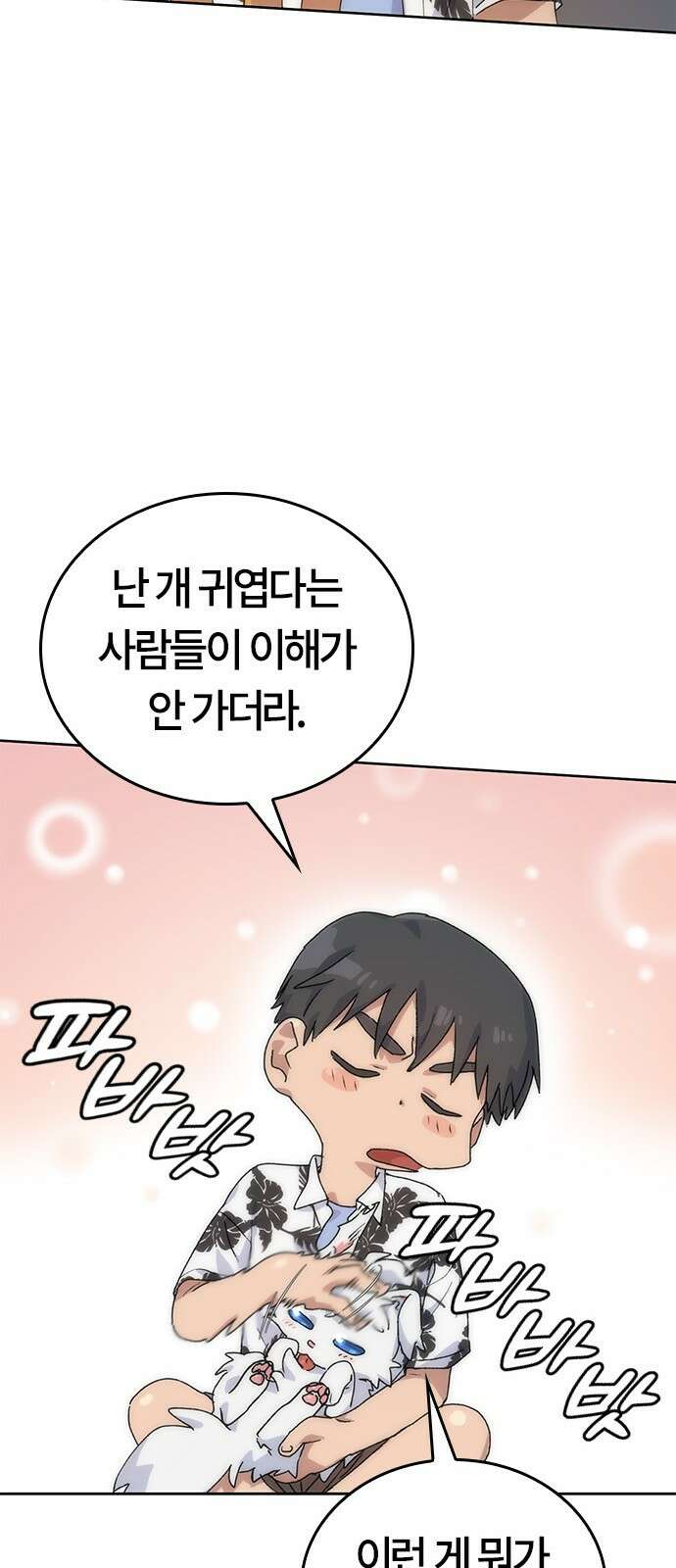 이세계 캠핑으로 힐링 라이프 1화 143