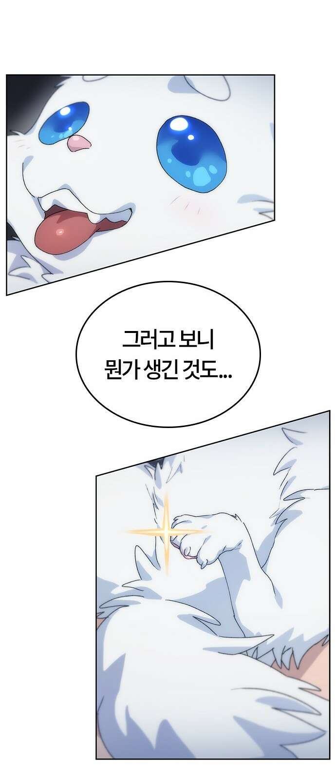 이세계 캠핑으로 힐링 라이프 1화 145