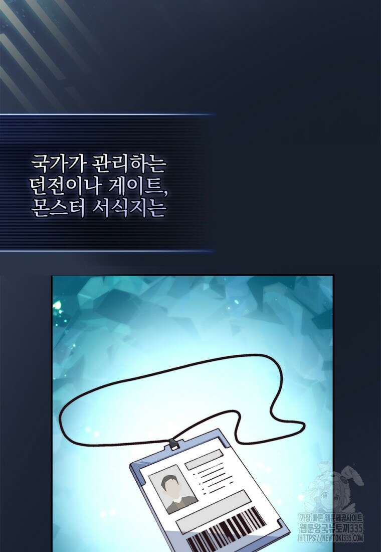 중간 보스의 소꿉친구가 되었다 5화 11