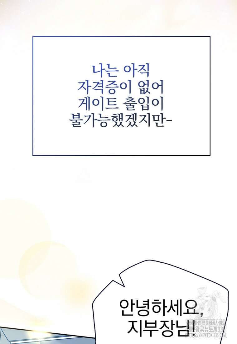 중간 보스의 소꿉친구가 되었다 5화 13
