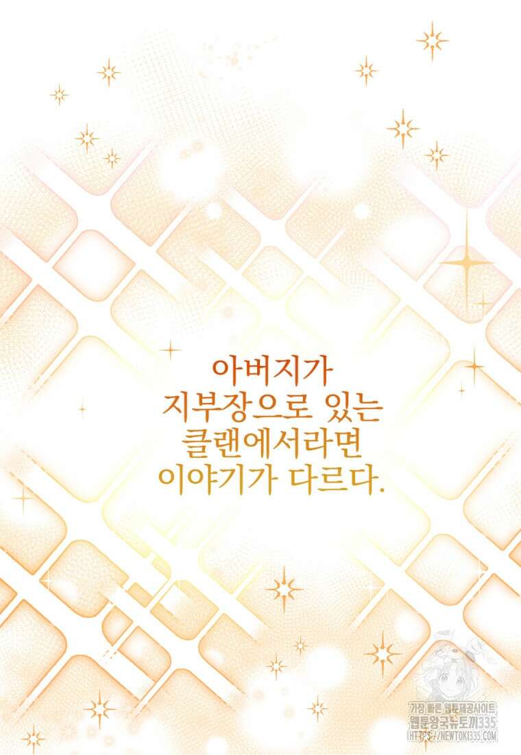 중간 보스의 소꿉친구가 되었다 5화 16
