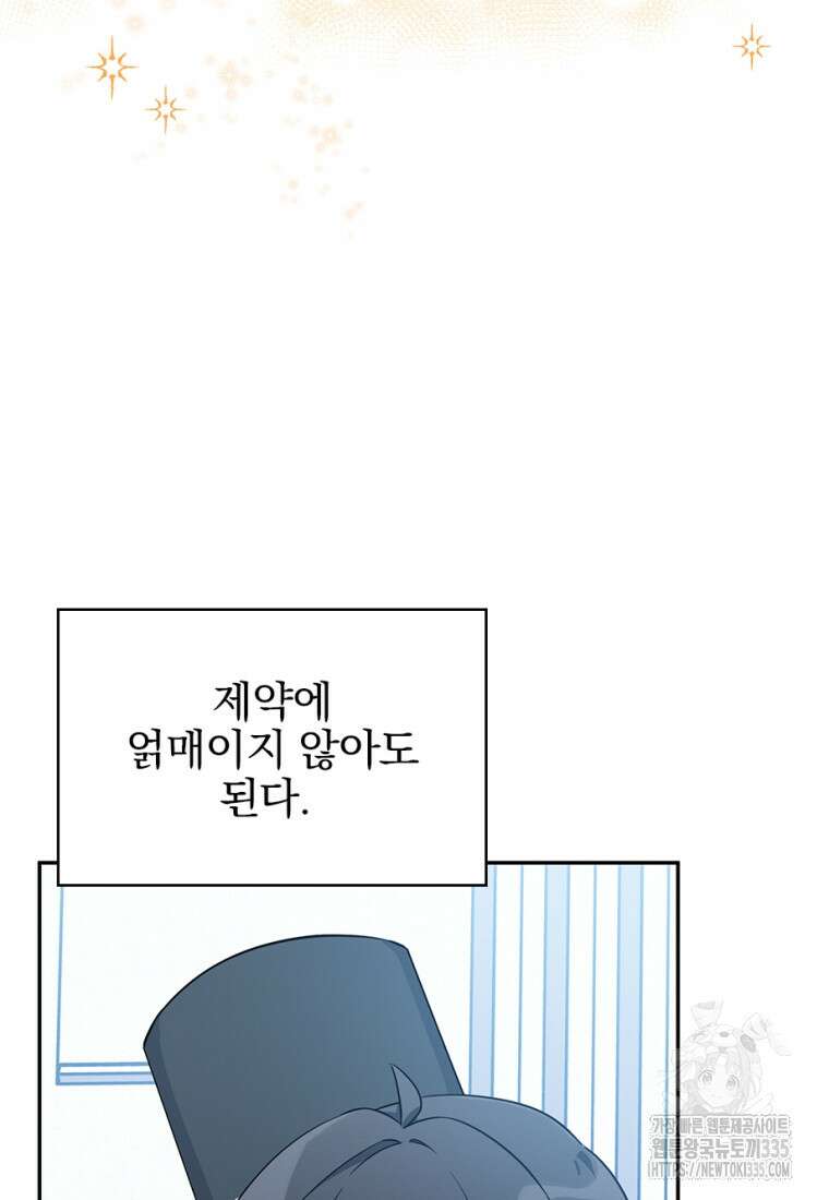 중간 보스의 소꿉친구가 되었다 5화 17