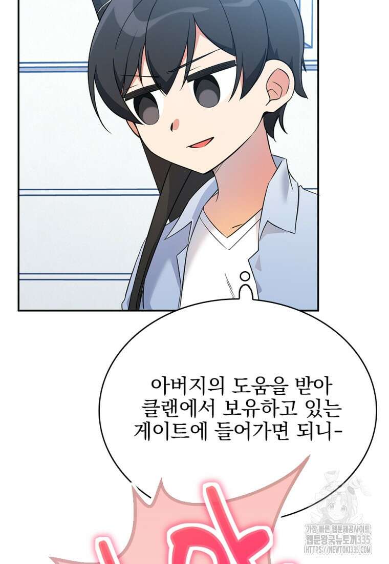 중간 보스의 소꿉친구가 되었다 5화 18