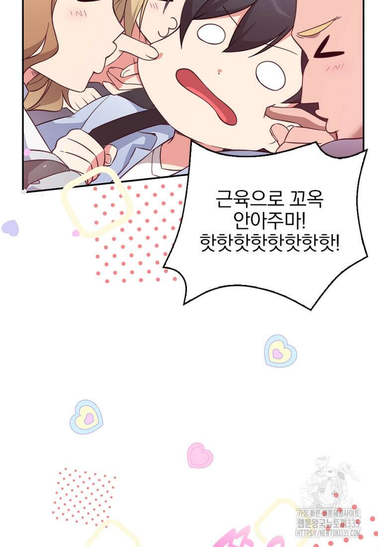 중간 보스의 소꿉친구가 되었다 5화 23