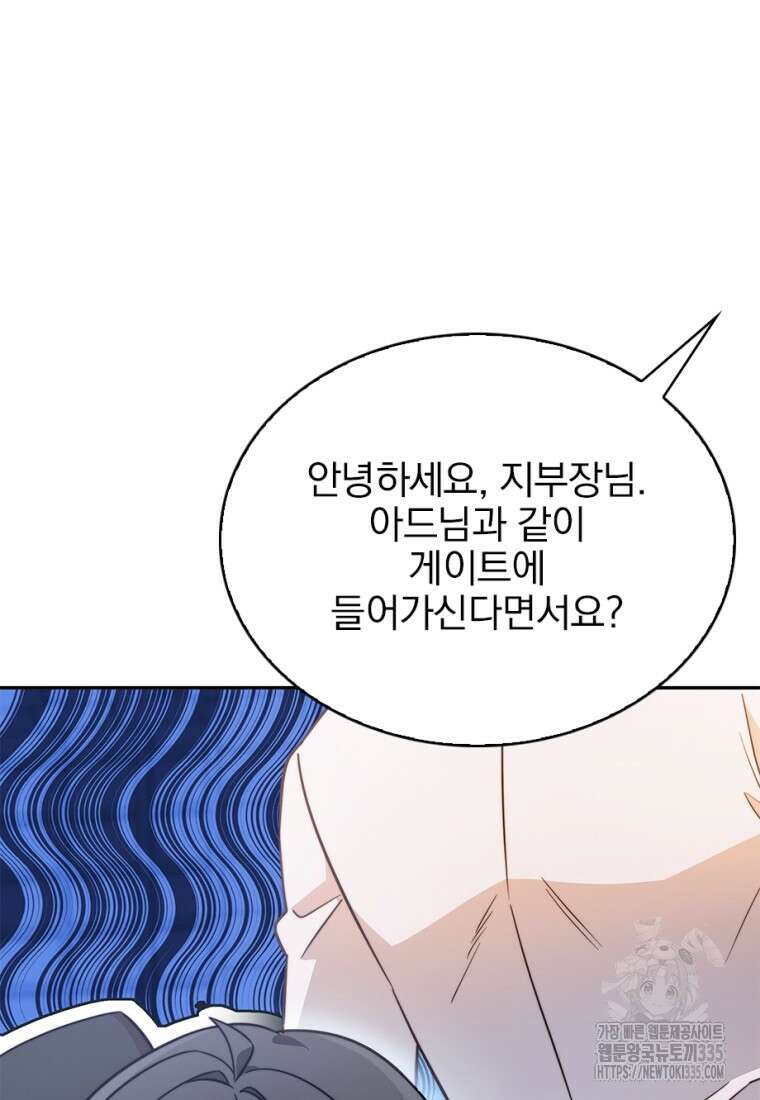 중간 보스의 소꿉친구가 되었다 5화 25