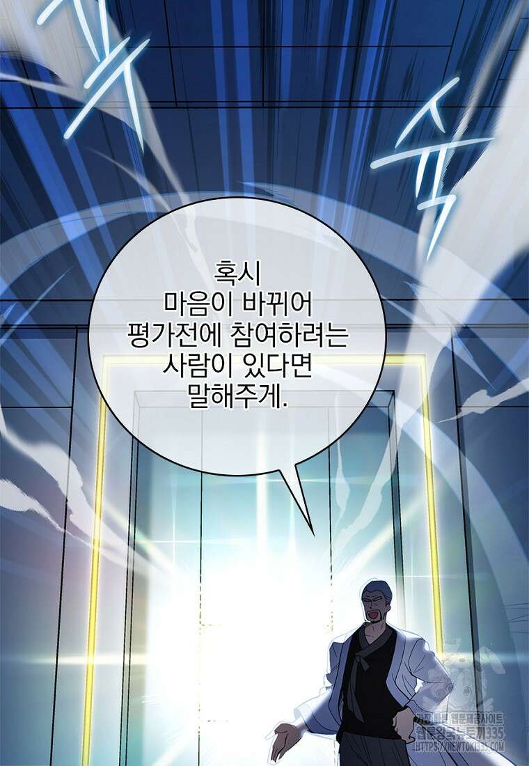 중간 보스의 소꿉친구가 되었다 15화 8