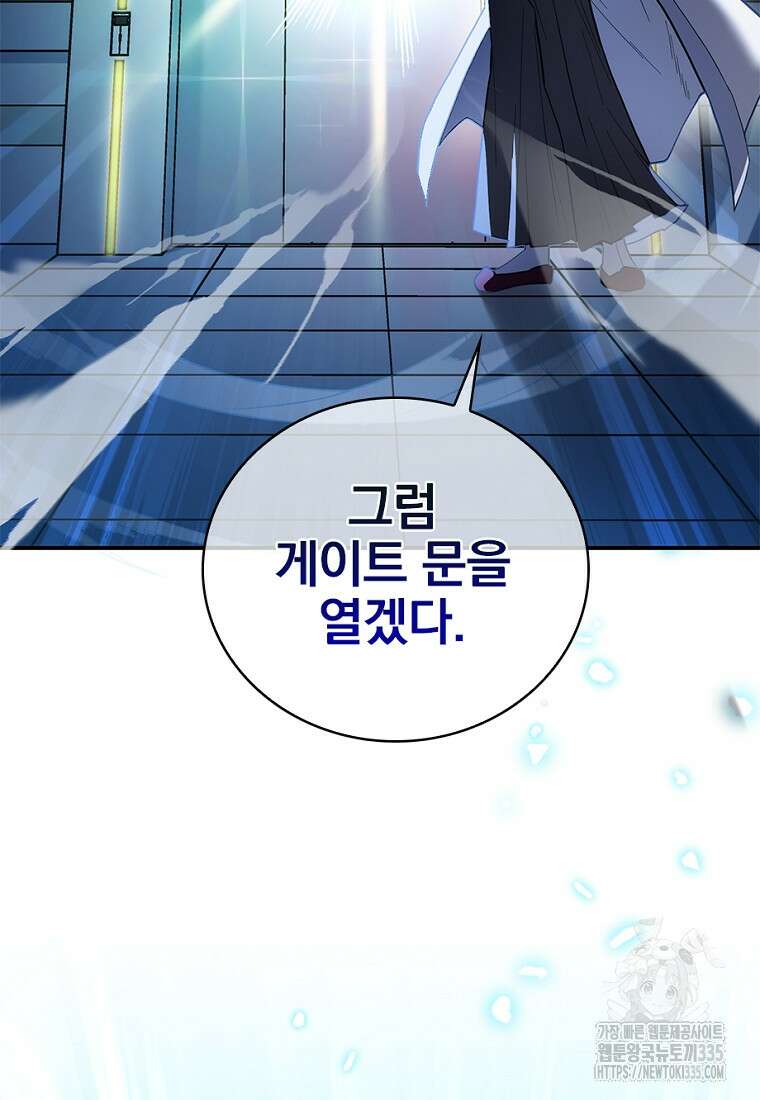 중간 보스의 소꿉친구가 되었다 15화 9