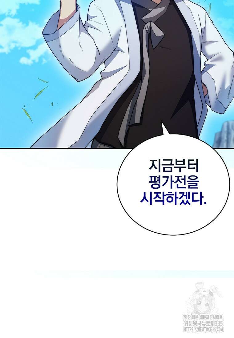 중간 보스의 소꿉친구가 되었다 15화 21