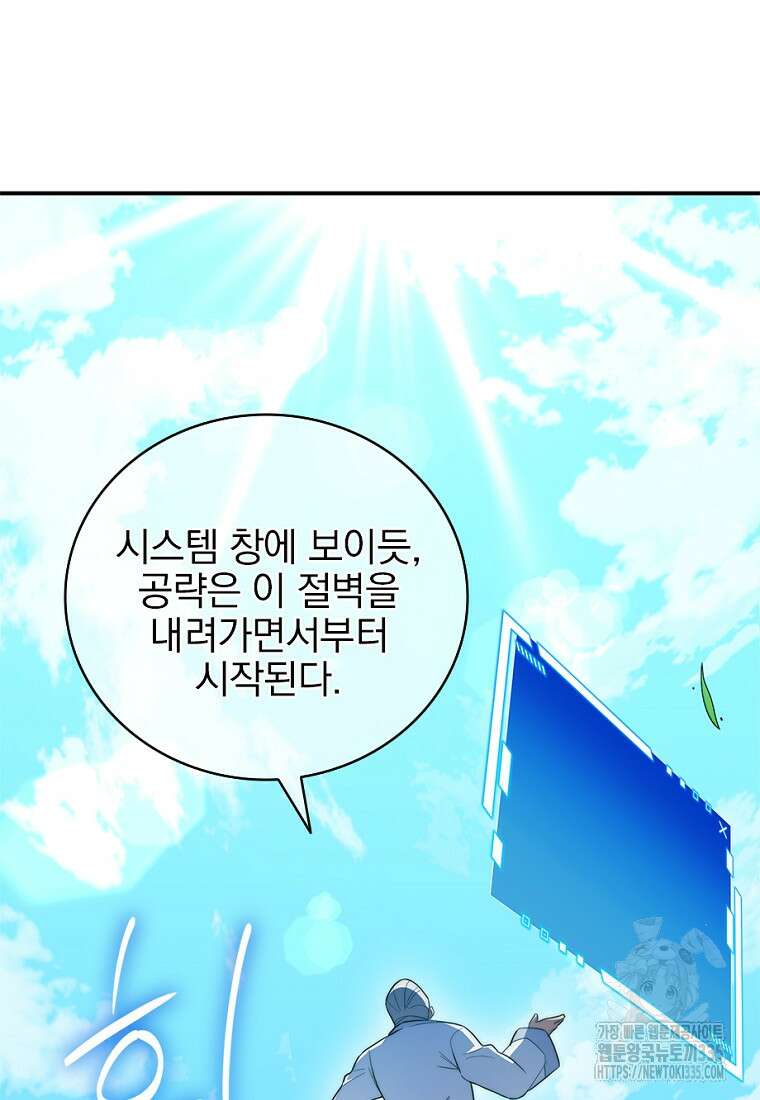 중간 보스의 소꿉친구가 되었다 15화 22