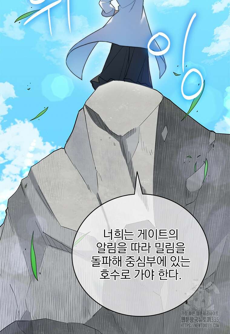 중간 보스의 소꿉친구가 되었다 15화 23