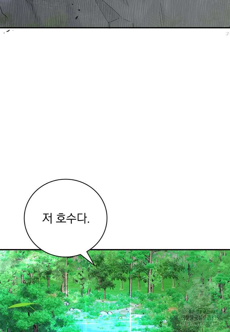 중간 보스의 소꿉친구가 되었다 15화 24